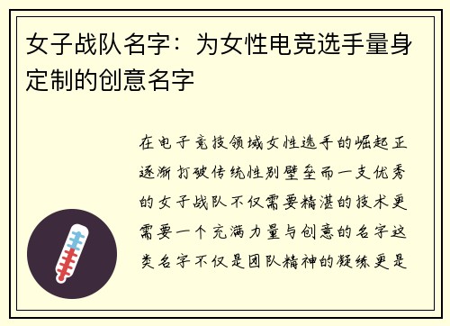 女子战队名字：为女性电竞选手量身定制的创意名字