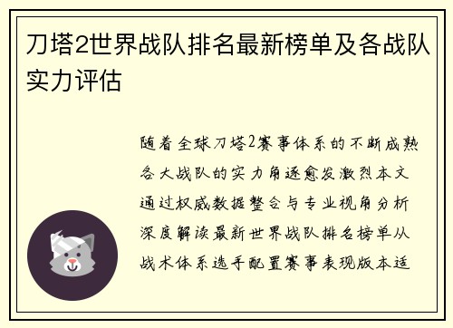刀塔2世界战队排名最新榜单及各战队实力评估