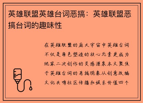 英雄联盟英雄台词恶搞：英雄联盟恶搞台词的趣味性