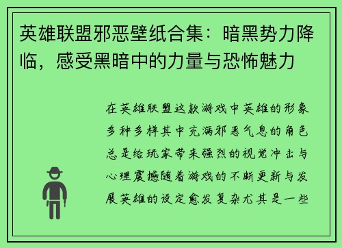 英雄联盟邪恶壁纸合集：暗黑势力降临，感受黑暗中的力量与恐怖魅力