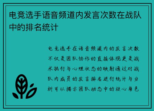 电竞选手语音频道内发言次数在战队中的排名统计