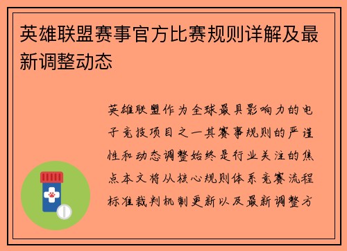 英雄联盟赛事官方比赛规则详解及最新调整动态